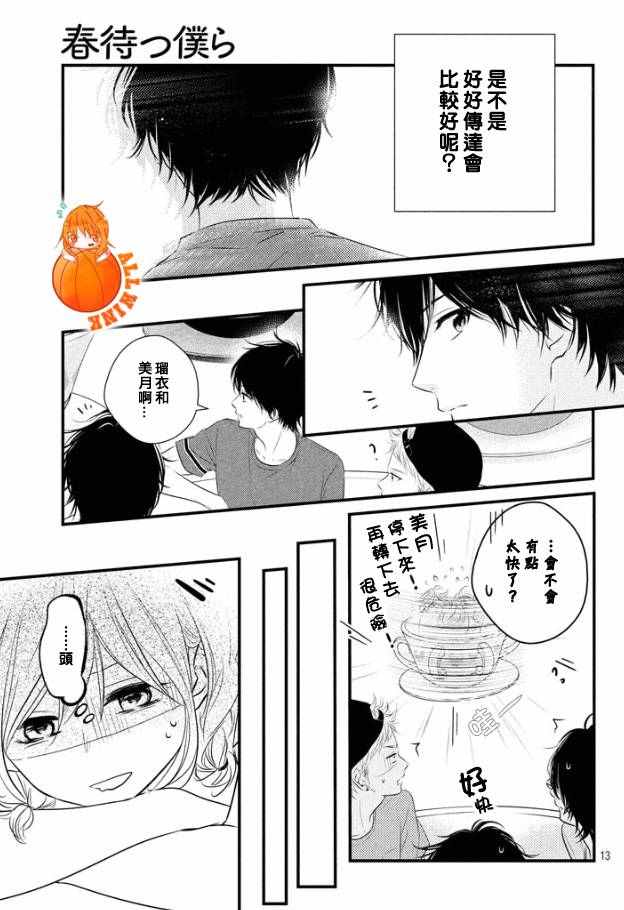 《守望春天的我们》漫画最新章节第20话免费下拉式在线观看章节第【14】张图片