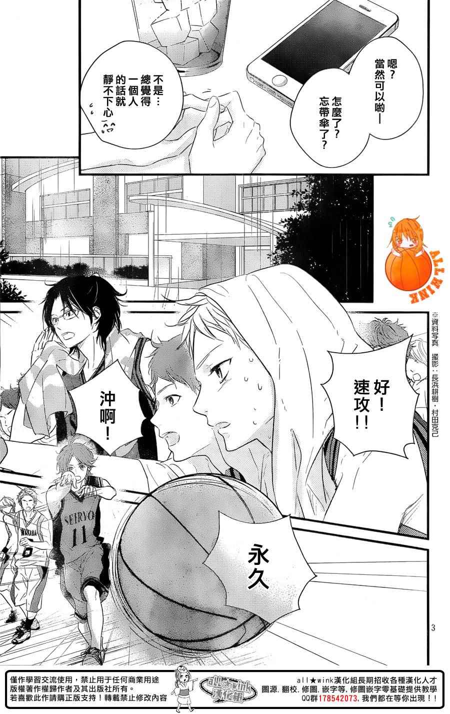 《守望春天的我们》漫画最新章节第14话免费下拉式在线观看章节第【2】张图片