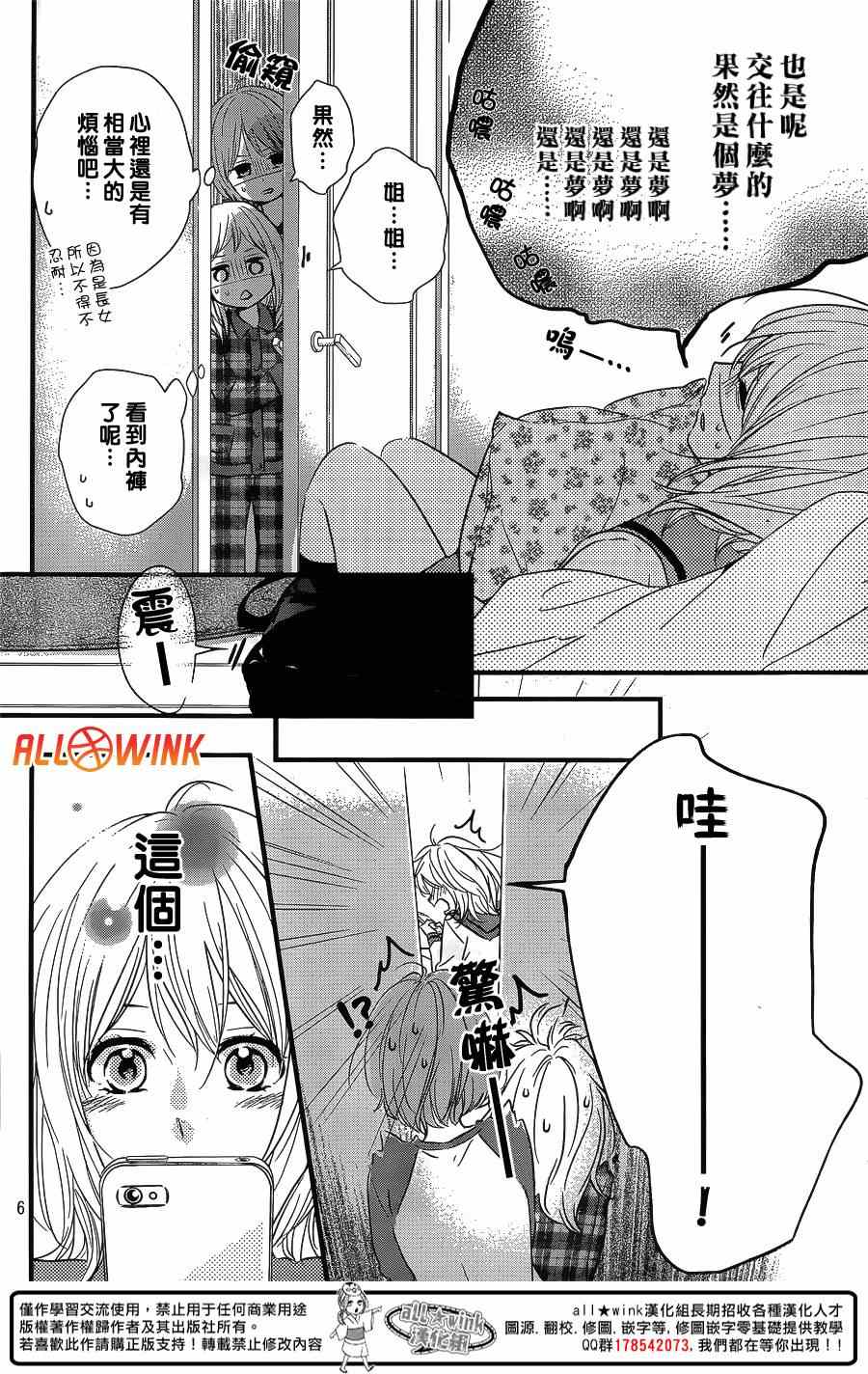 《守望春天的我们》漫画最新章节第9话免费下拉式在线观看章节第【6】张图片