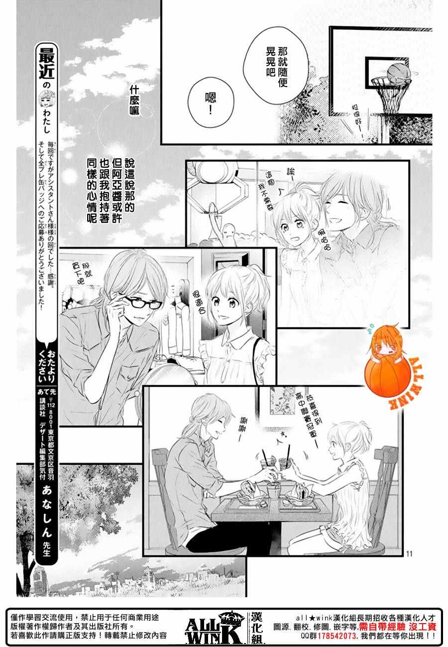 《守望春天的我们》漫画最新章节第22话免费下拉式在线观看章节第【11】张图片