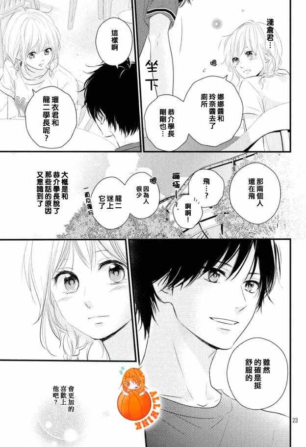 《守望春天的我们》漫画最新章节第20话免费下拉式在线观看章节第【24】张图片