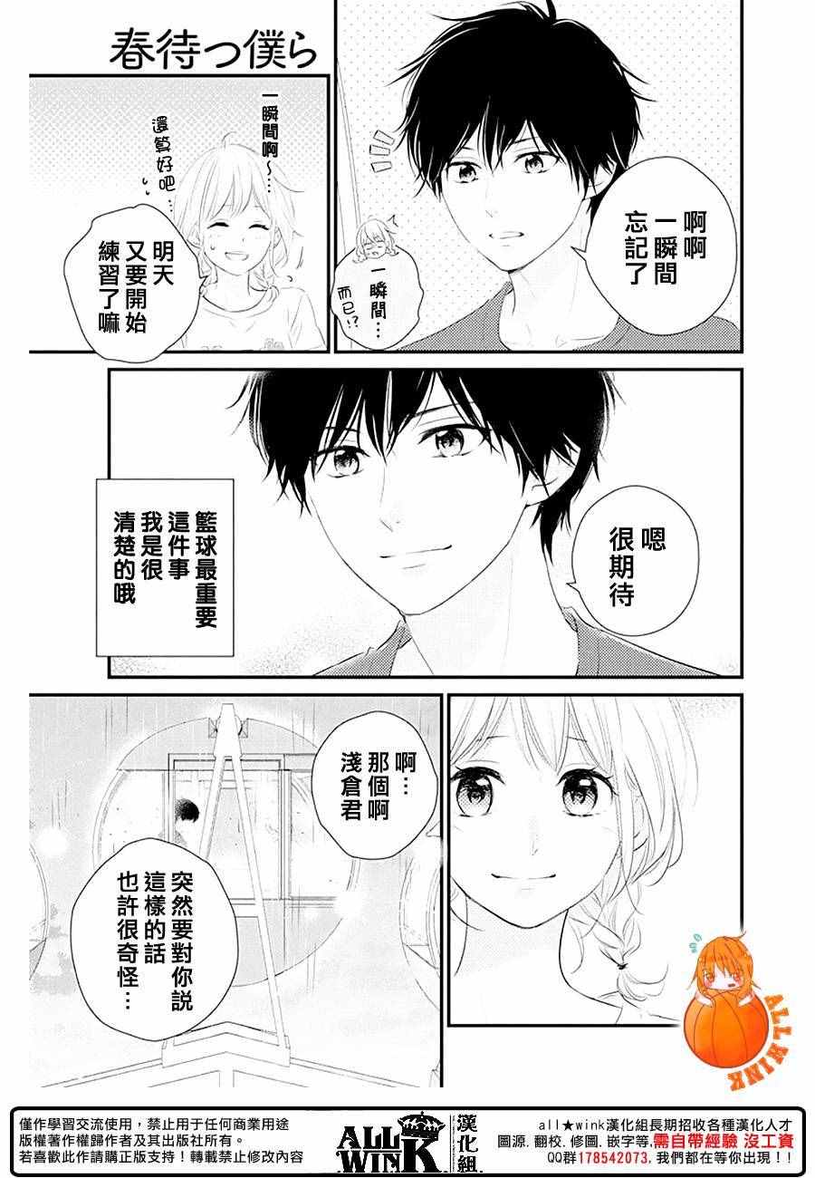 《守望春天的我们》漫画最新章节第21话免费下拉式在线观看章节第【31】张图片