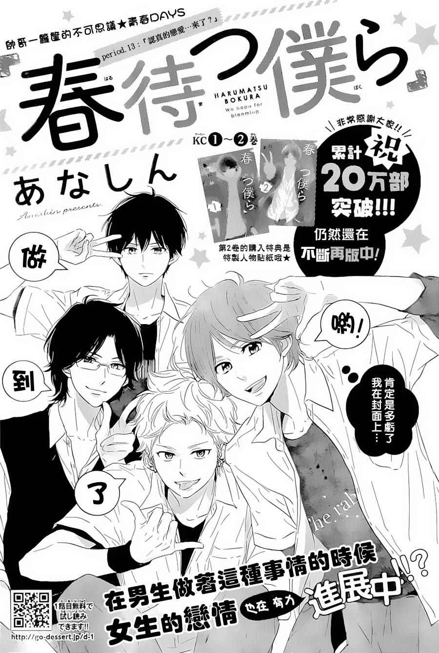 《守望春天的我们》漫画最新章节第13话免费下拉式在线观看章节第【1】张图片