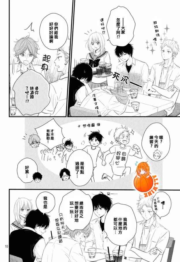 《守望春天的我们》漫画最新章节第19话免费下拉式在线观看章节第【9】张图片