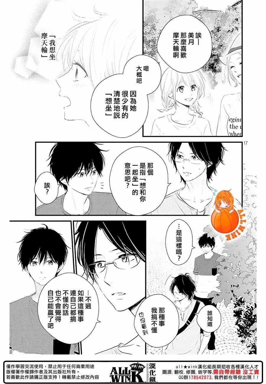 《守望春天的我们》漫画最新章节第21话免费下拉式在线观看章节第【17】张图片