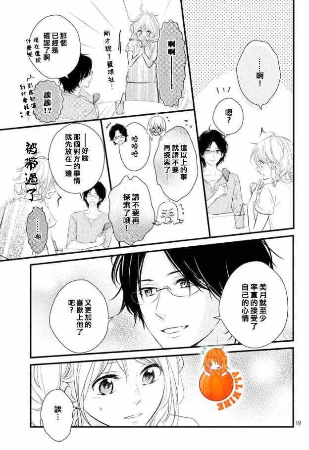 《守望春天的我们》漫画最新章节第20话免费下拉式在线观看章节第【20】张图片