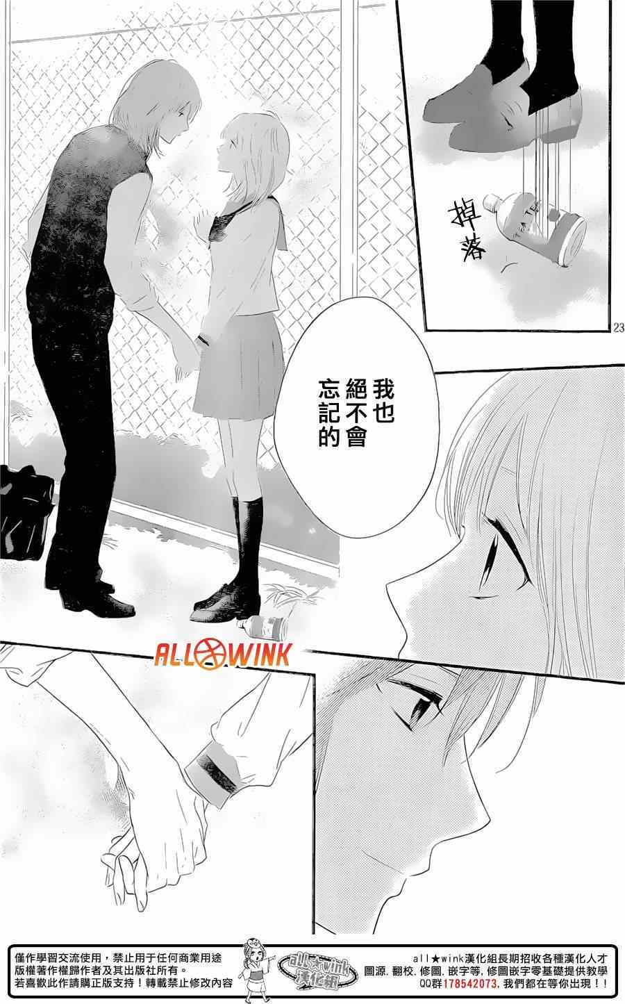 《守望春天的我们》漫画最新章节第10话免费下拉式在线观看章节第【23】张图片