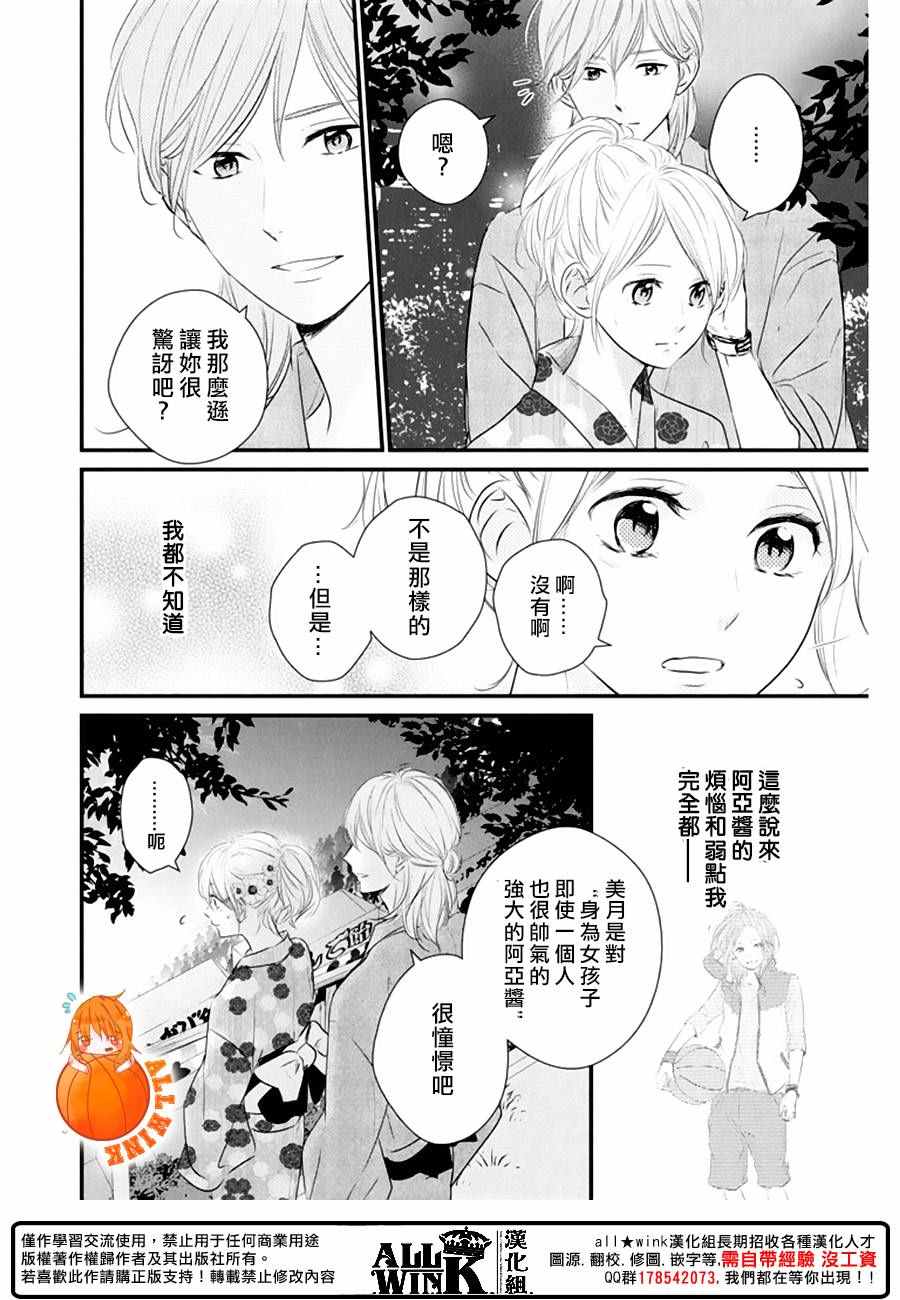 《守望春天的我们》漫画最新章节第22话免费下拉式在线观看章节第【34】张图片