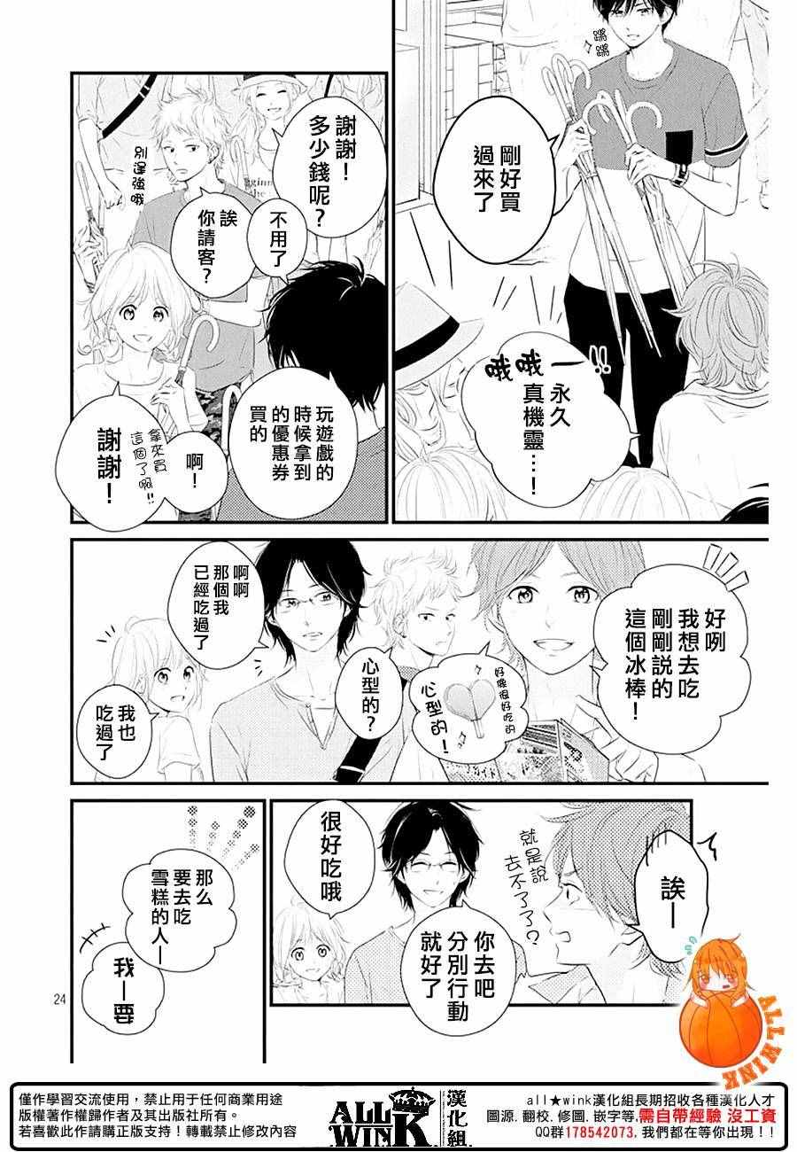 《守望春天的我们》漫画最新章节第21话免费下拉式在线观看章节第【24】张图片