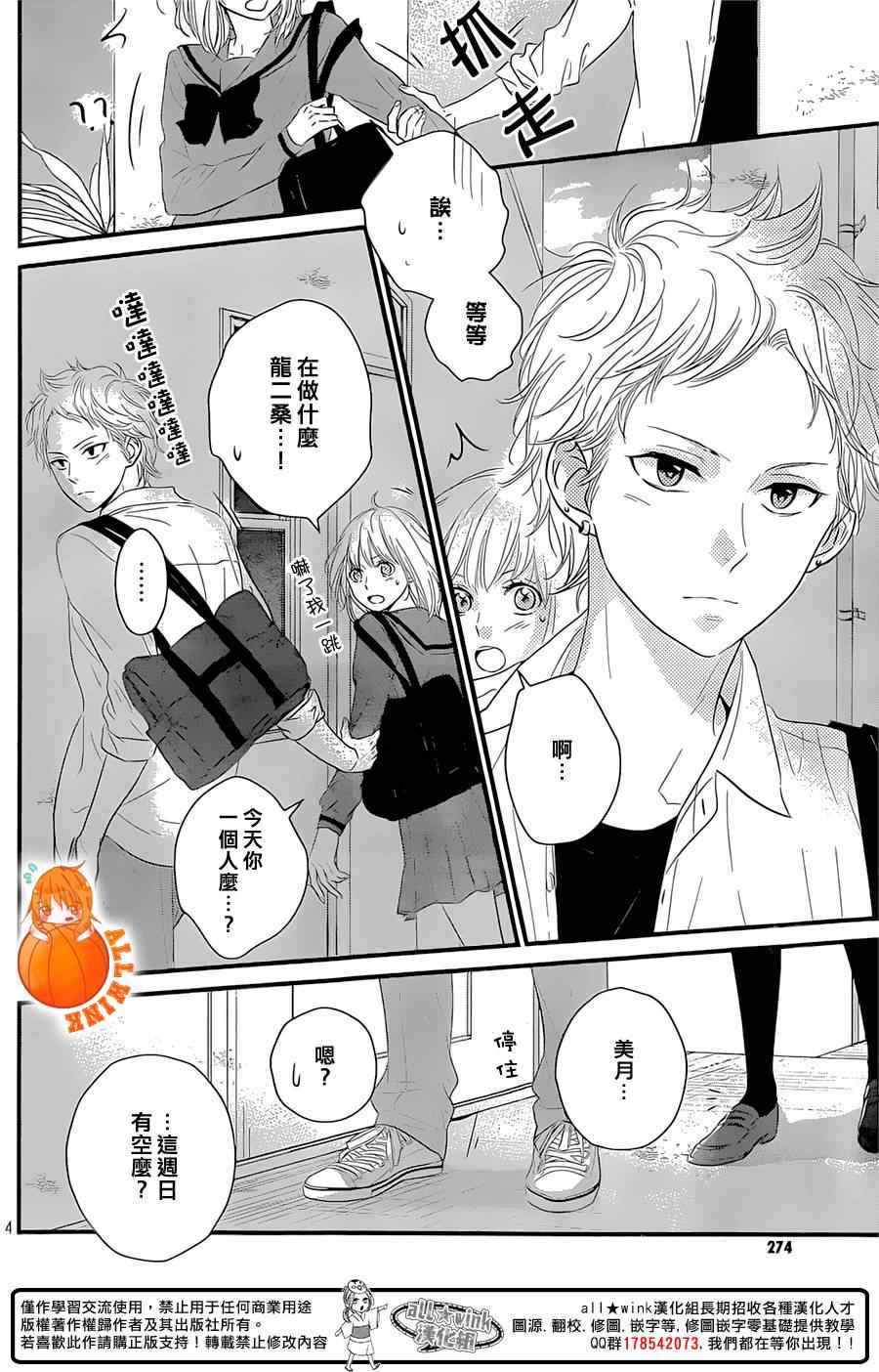 《守望春天的我们》漫画最新章节第4话免费下拉式在线观看章节第【4】张图片