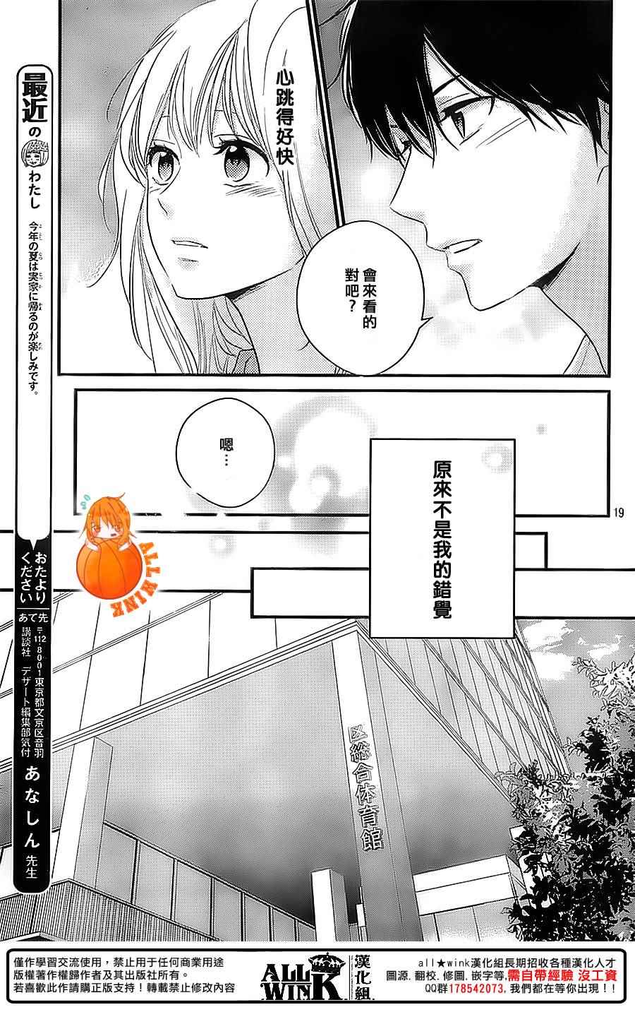 《守望春天的我们》漫画最新章节第15话免费下拉式在线观看章节第【19】张图片