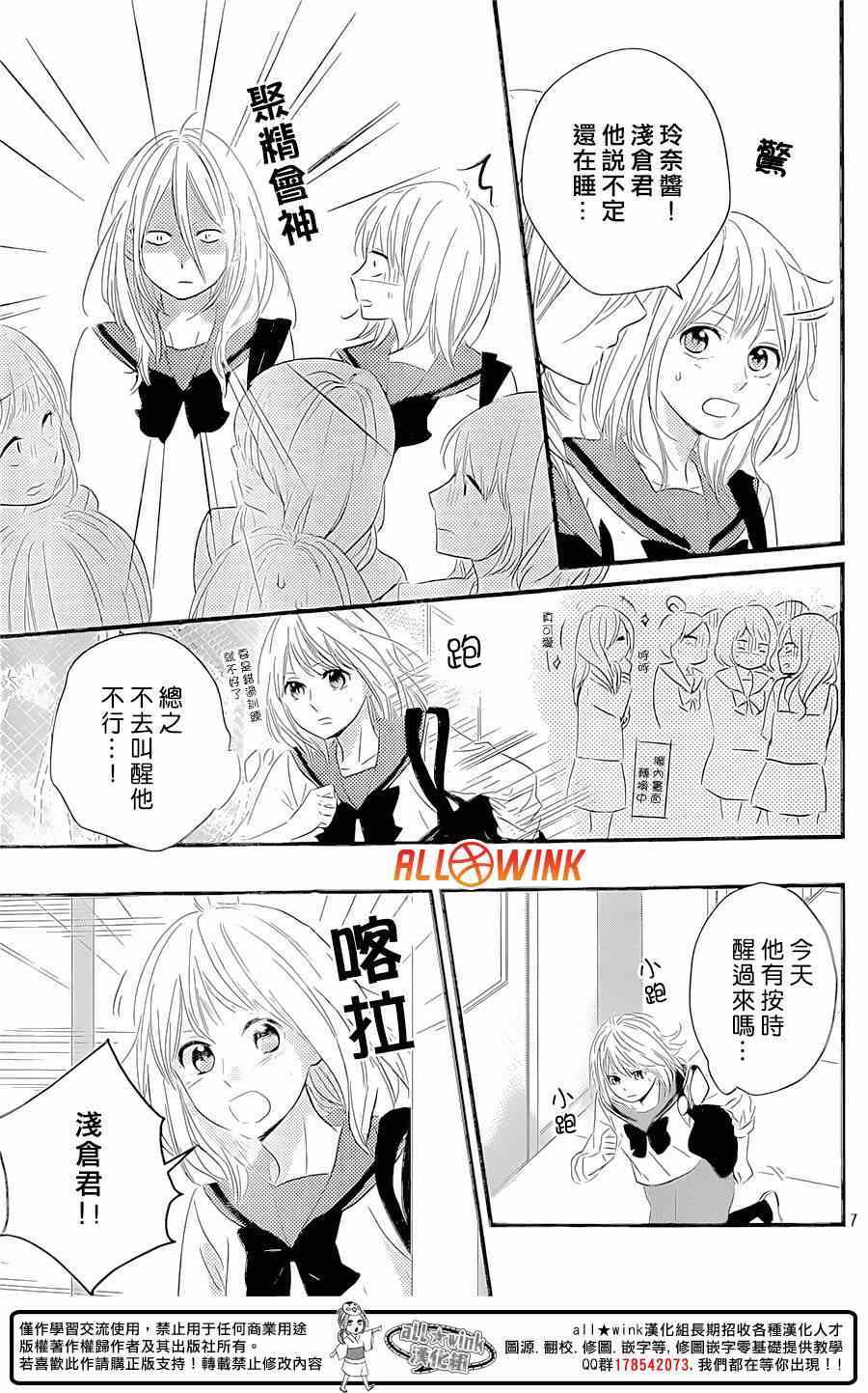 《守望春天的我们》漫画最新章节第10话免费下拉式在线观看章节第【7】张图片