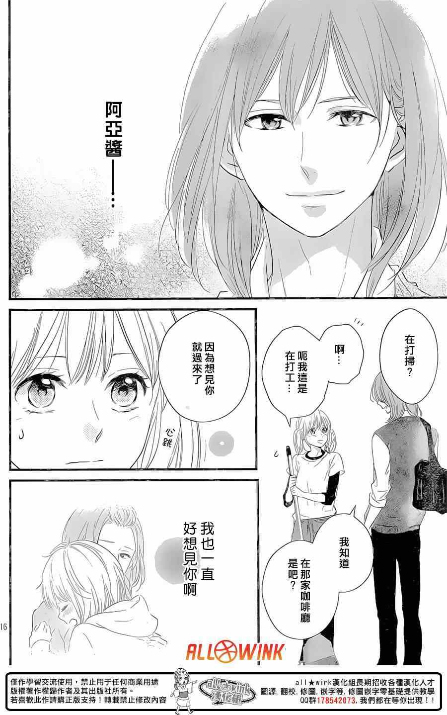 《守望春天的我们》漫画最新章节第10话免费下拉式在线观看章节第【16】张图片