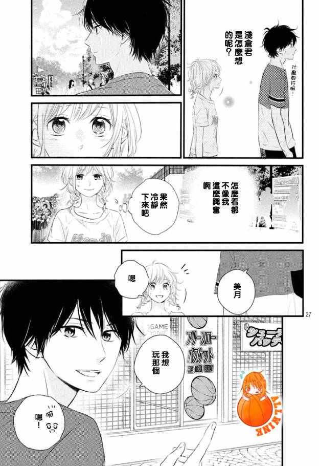 《守望春天的我们》漫画最新章节第20话免费下拉式在线观看章节第【28】张图片