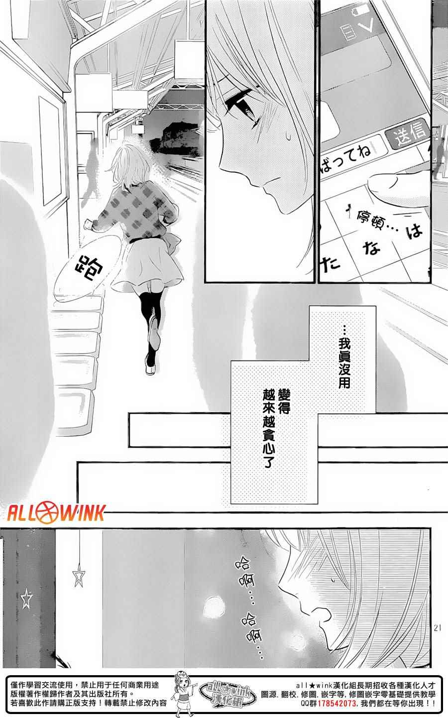 《守望春天的我们》漫画最新章节第13话免费下拉式在线观看章节第【21】张图片