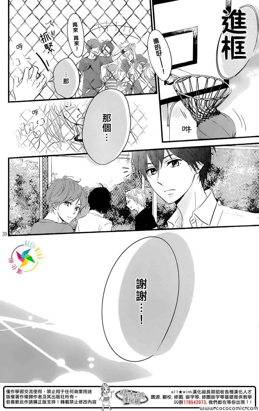 《守望春天的我们》漫画最新章节第1话免费下拉式在线观看章节第【39】张图片