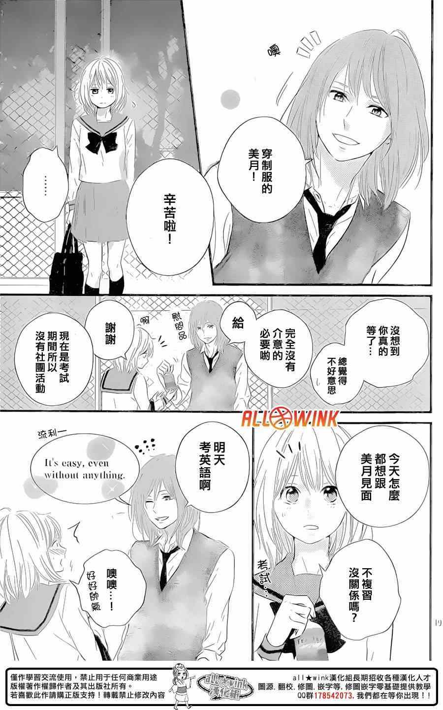 《守望春天的我们》漫画最新章节第10话免费下拉式在线观看章节第【19】张图片