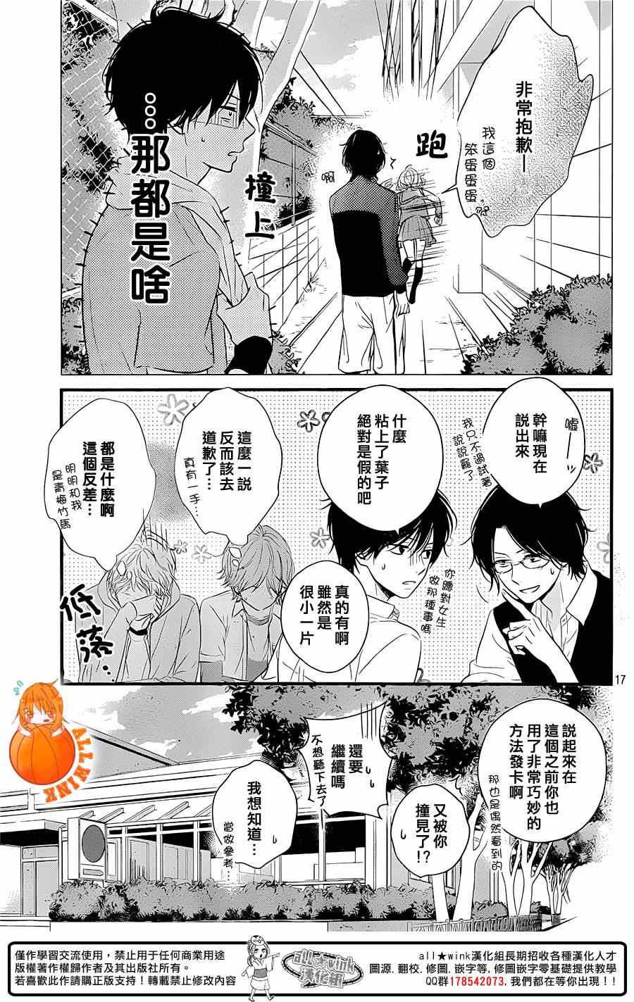 《守望春天的我们》漫画最新章节第8话免费下拉式在线观看章节第【18】张图片