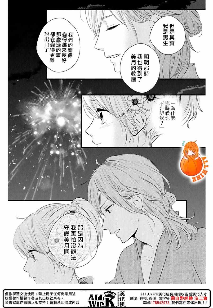 《守望春天的我们》漫画最新章节第22话免费下拉式在线观看章节第【35】张图片