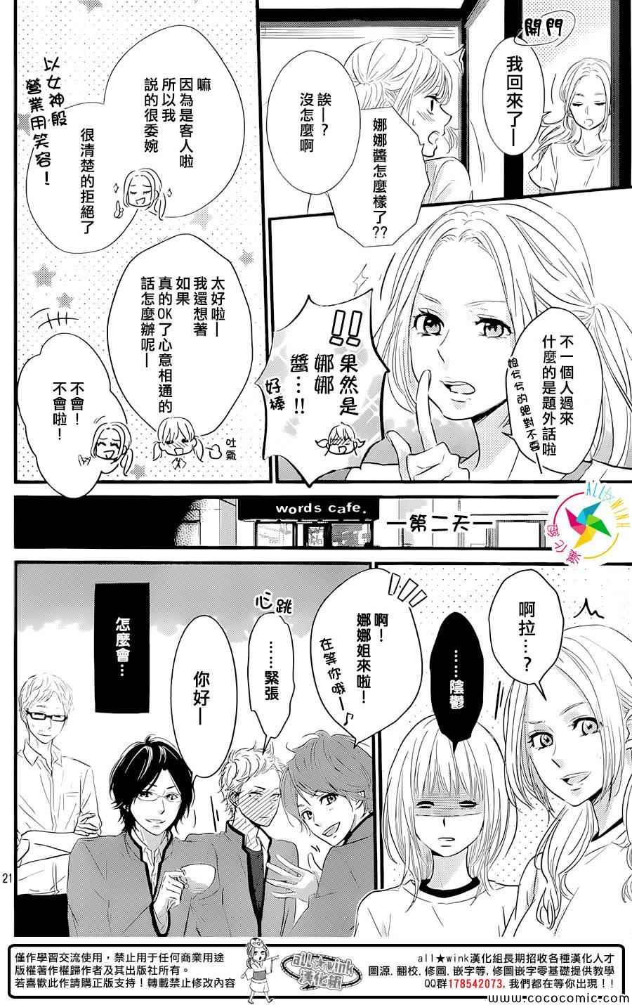 《守望春天的我们》漫画最新章节第1话免费下拉式在线观看章节第【21】张图片