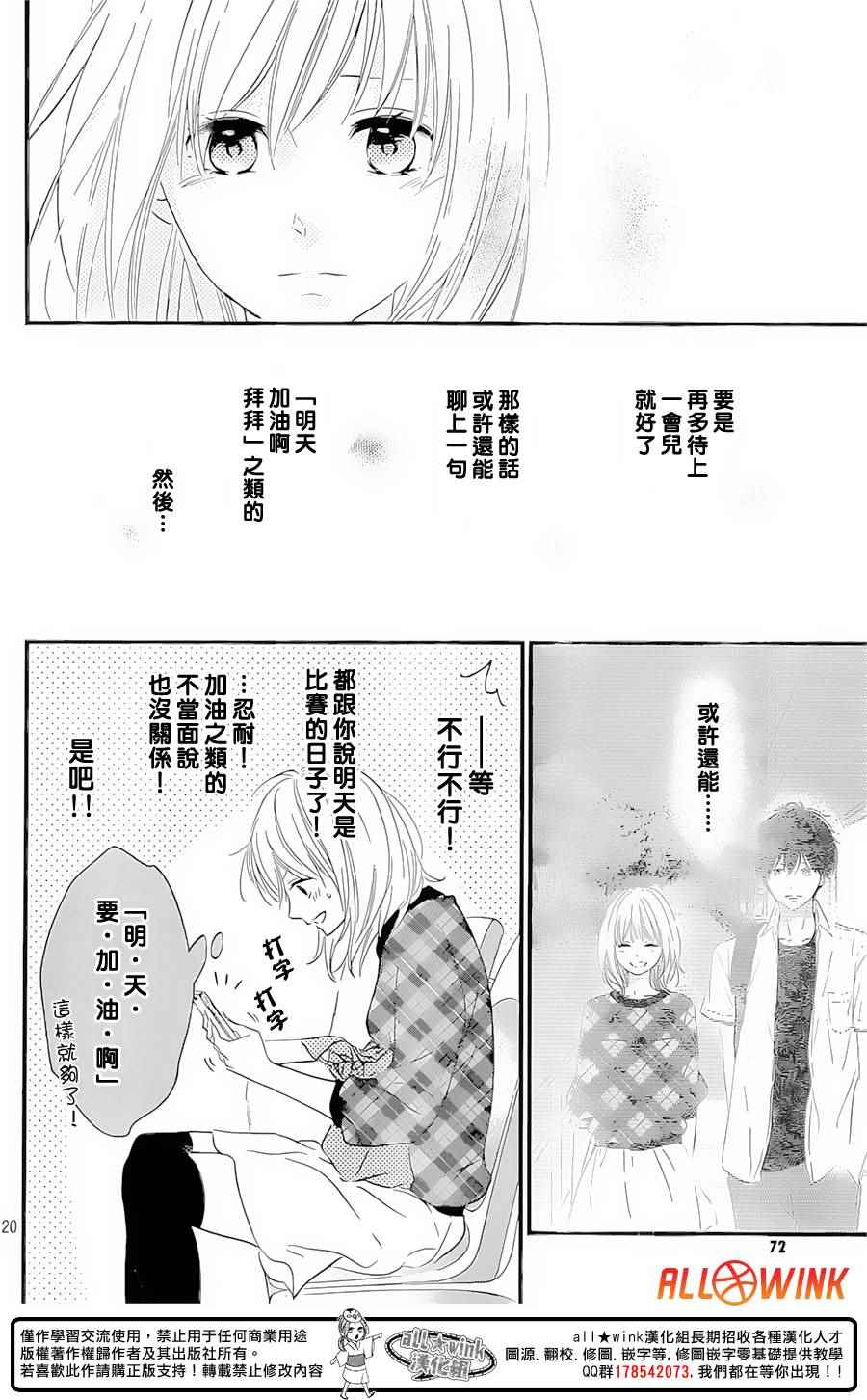 《守望春天的我们》漫画最新章节第13话免费下拉式在线观看章节第【20】张图片