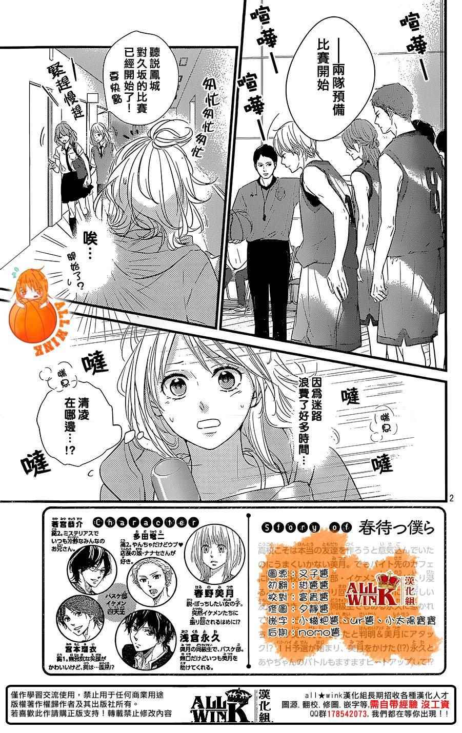 《守望春天的我们》漫画最新章节第16话免费下拉式在线观看章节第【4】张图片