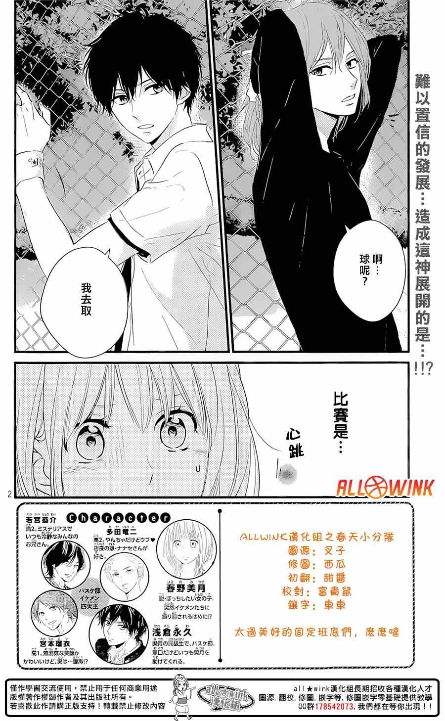 《守望春天的我们》漫画最新章节第12话免费下拉式在线观看章节第【2】张图片