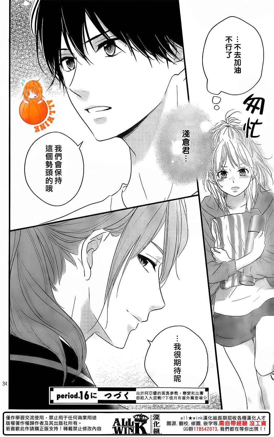 《守望春天的我们》漫画最新章节第15话免费下拉式在线观看章节第【34】张图片