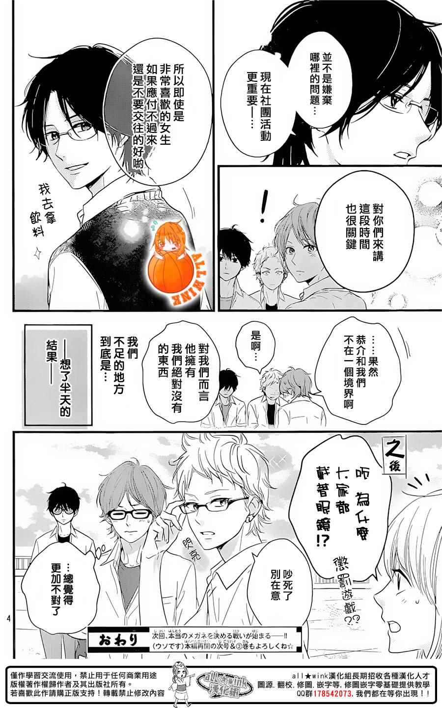 《守望春天的我们》漫画最新章节番外篇02免费下拉式在线观看章节第【4】张图片