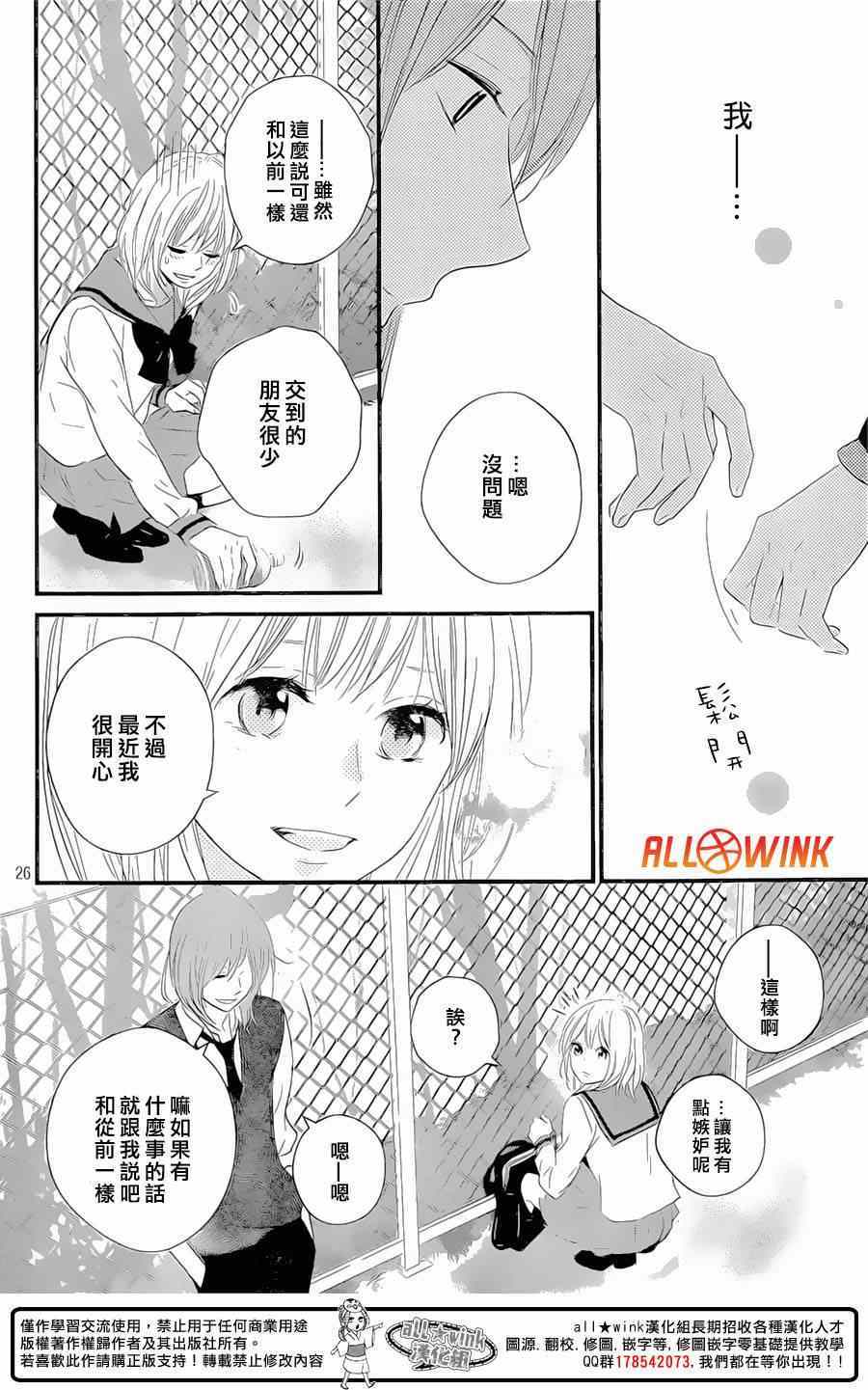 《守望春天的我们》漫画最新章节第10话免费下拉式在线观看章节第【26】张图片