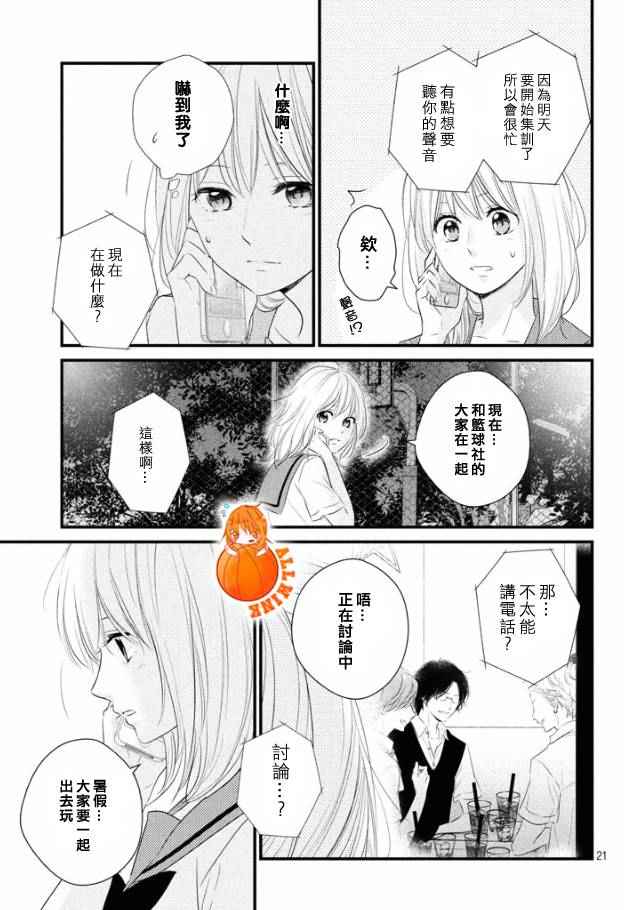 《守望春天的我们》漫画最新章节第19话免费下拉式在线观看章节第【20】张图片