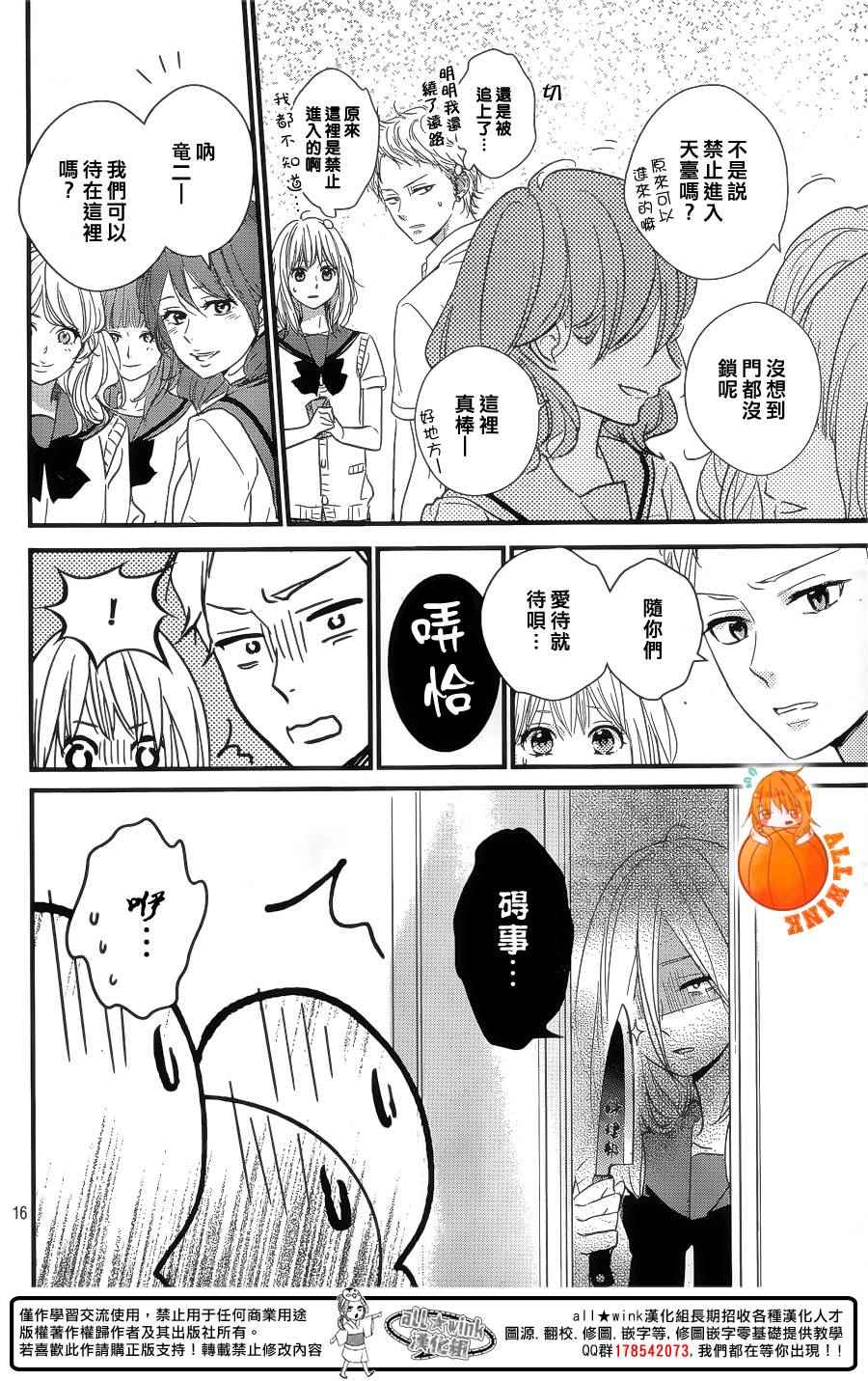 《守望春天的我们》漫画最新章节第14话免费下拉式在线观看章节第【15】张图片