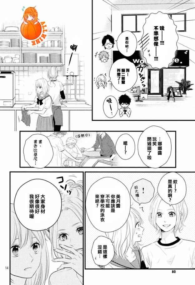 《守望春天的我们》漫画最新章节第19话免费下拉式在线观看章节第【13】张图片