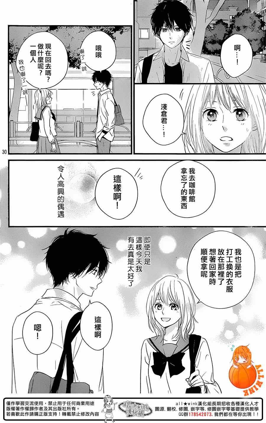 《守望春天的我们》漫画最新章节第8话免费下拉式在线观看章节第【31】张图片