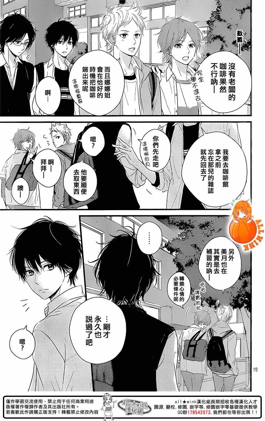 《守望春天的我们》漫画最新章节第8话免费下拉式在线观看章节第【20】张图片