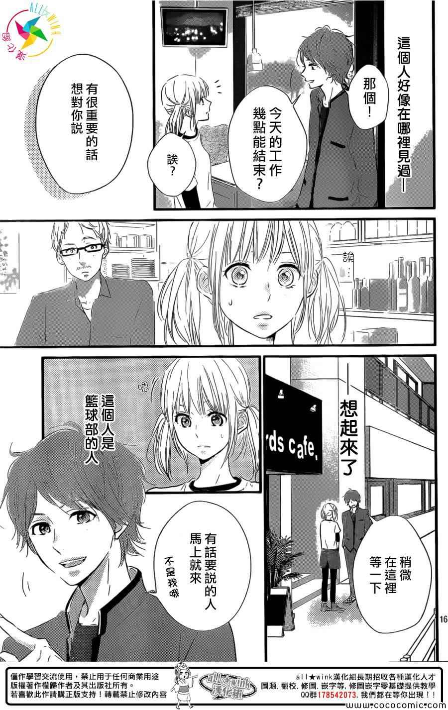 《守望春天的我们》漫画最新章节第1话免费下拉式在线观看章节第【16】张图片