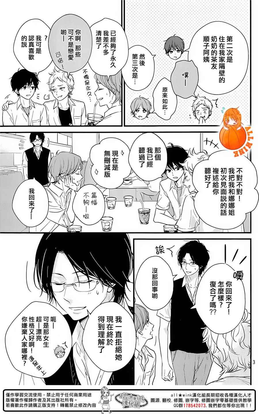 《守望春天的我们》漫画最新章节番外篇02免费下拉式在线观看章节第【3】张图片