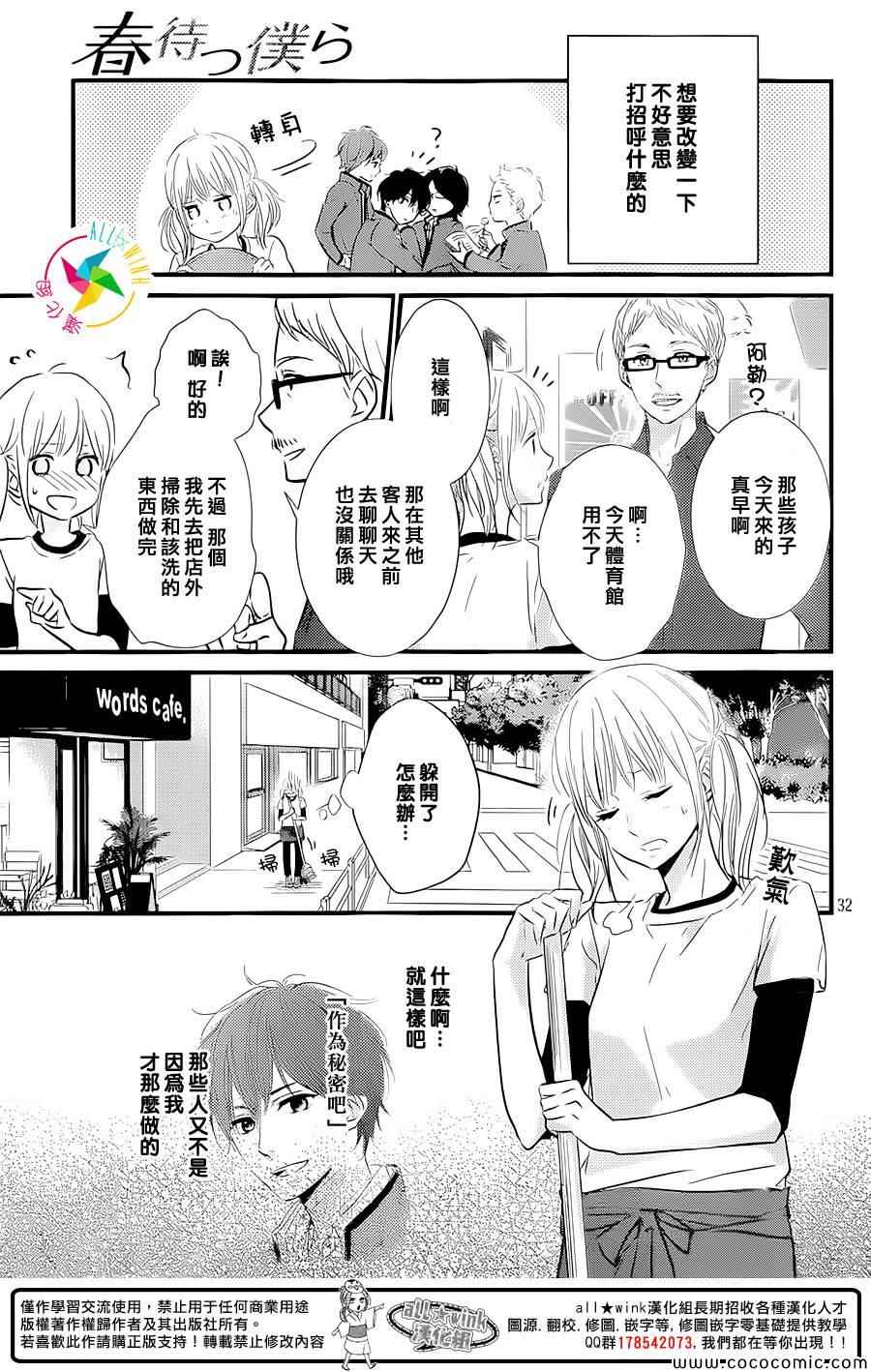 《守望春天的我们》漫画最新章节第1话免费下拉式在线观看章节第【32】张图片