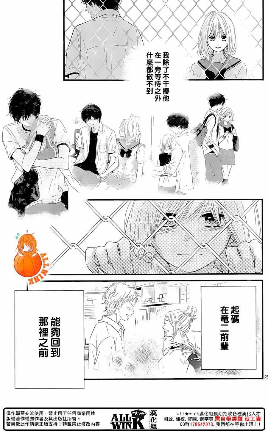 《守望春天的我们》漫画最新章节第18话免费下拉式在线观看章节第【25】张图片