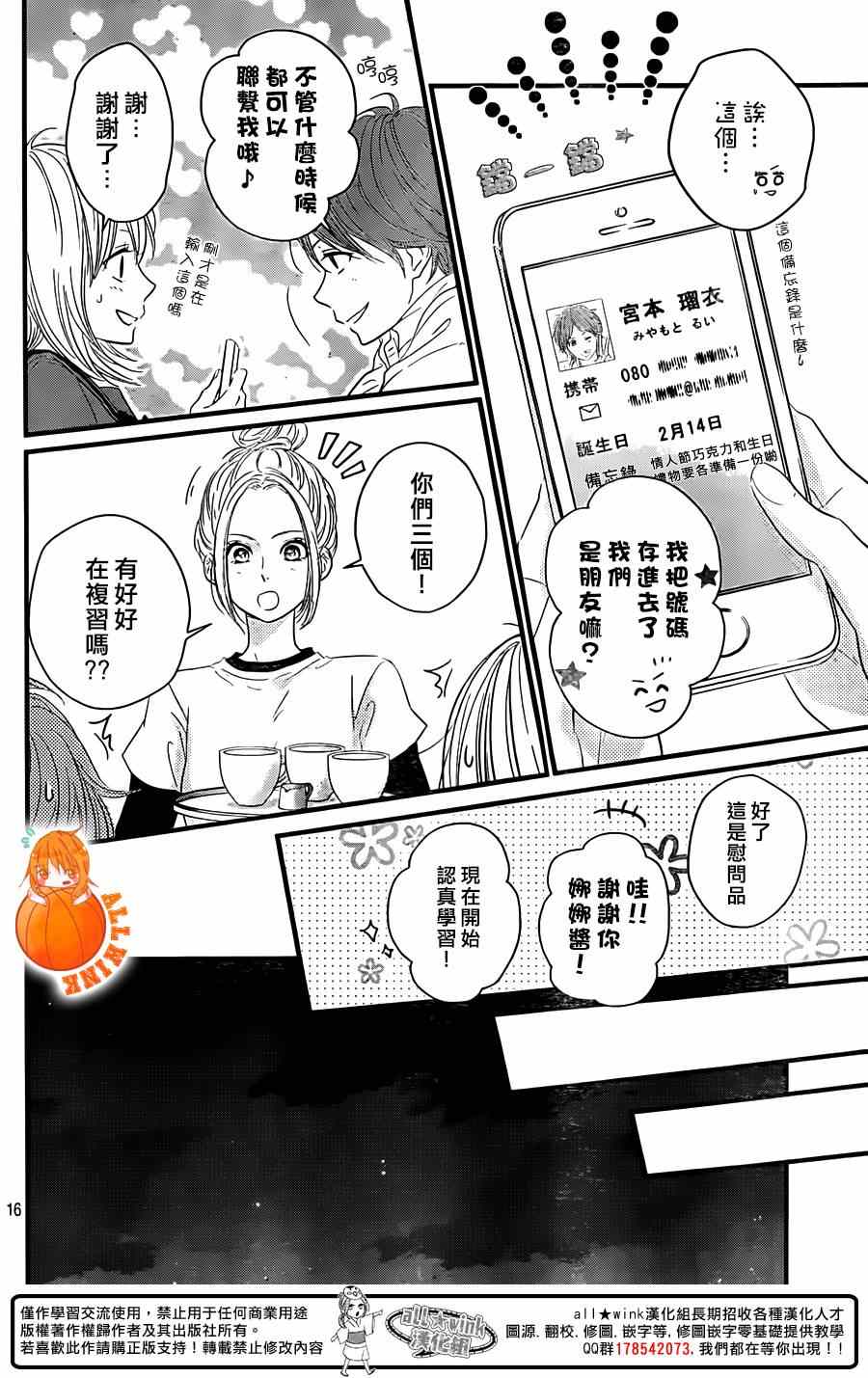 《守望春天的我们》漫画最新章节第3话免费下拉式在线观看章节第【16】张图片