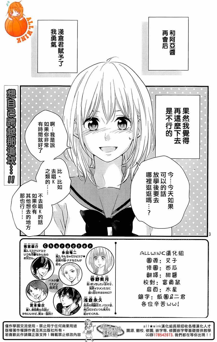 《守望春天的我们》漫画最新章节第8话免费下拉式在线观看章节第【3】张图片