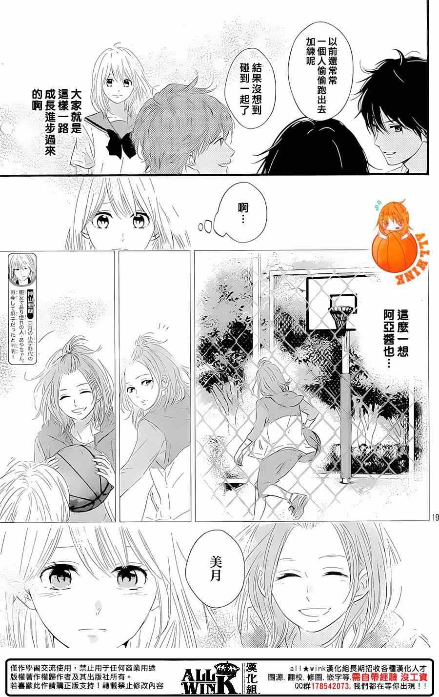 《守望春天的我们》漫画最新章节第18话免费下拉式在线观看章节第【19】张图片