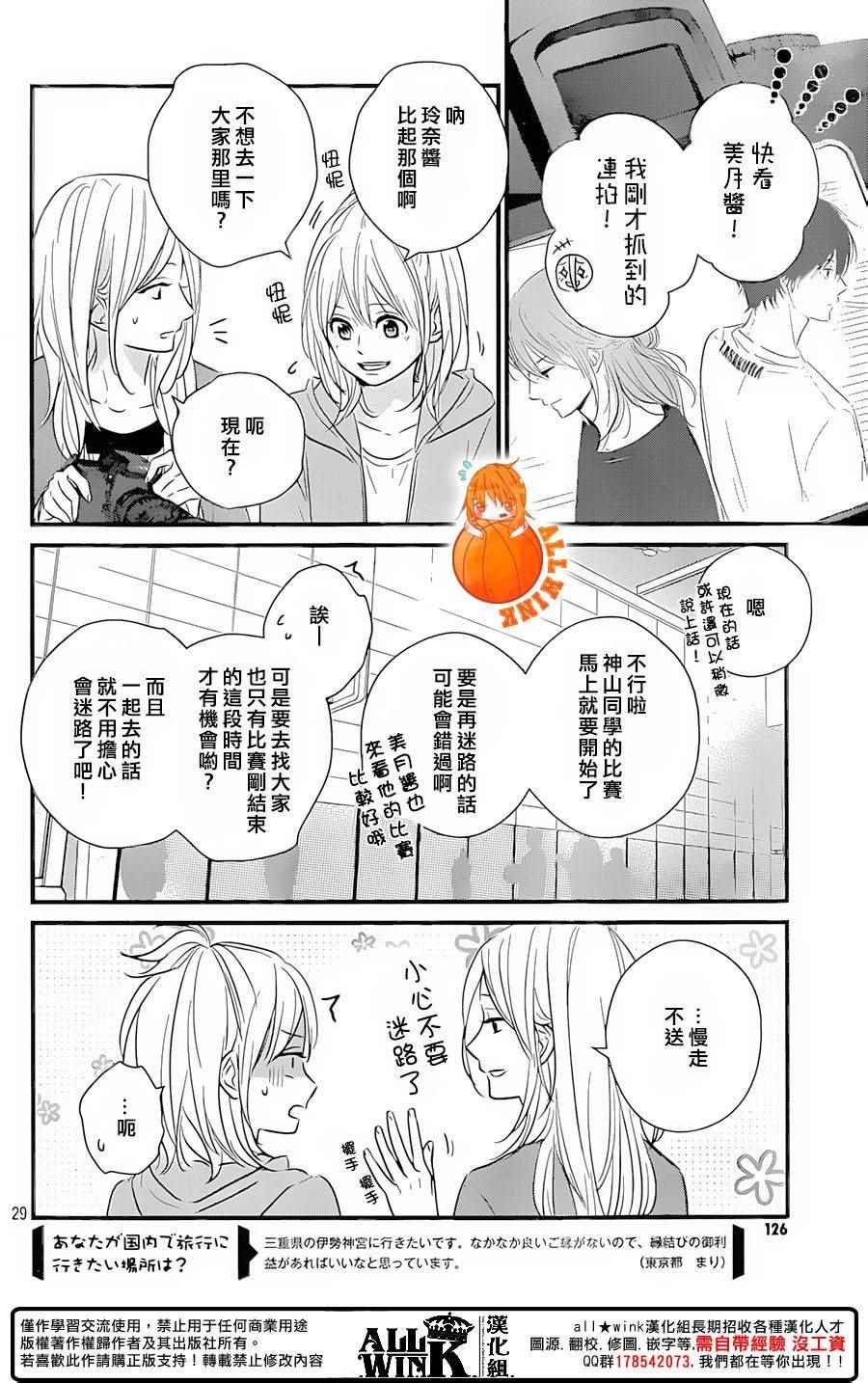 《守望春天的我们》漫画最新章节第16话免费下拉式在线观看章节第【21】张图片