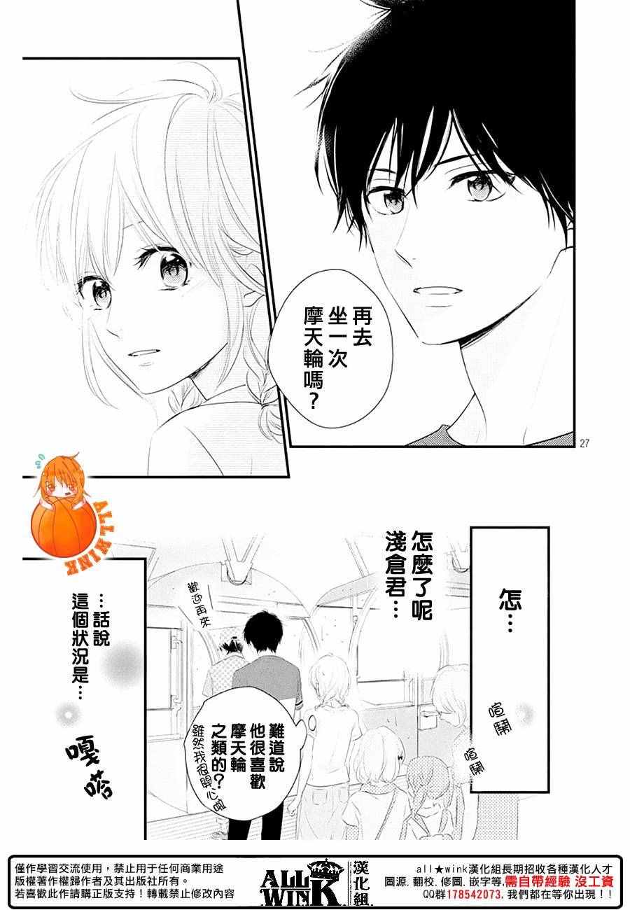 《守望春天的我们》漫画最新章节第21话免费下拉式在线观看章节第【27】张图片