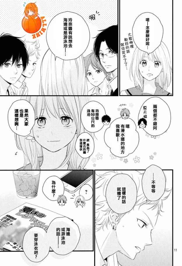 《守望春天的我们》漫画最新章节第19话免费下拉式在线观看章节第【10】张图片