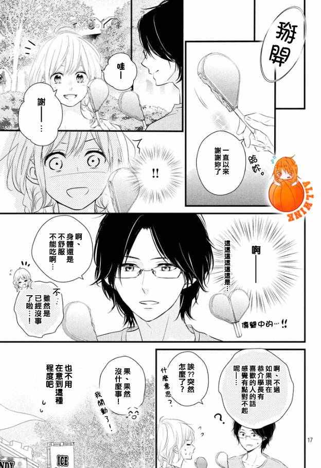 《守望春天的我们》漫画最新章节第20话免费下拉式在线观看章节第【18】张图片