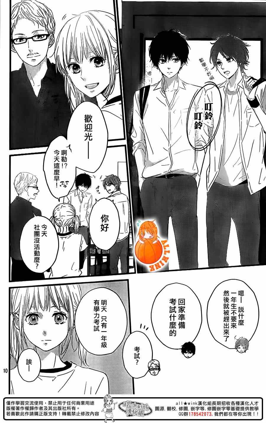 《守望春天的我们》漫画最新章节第3话免费下拉式在线观看章节第【10】张图片