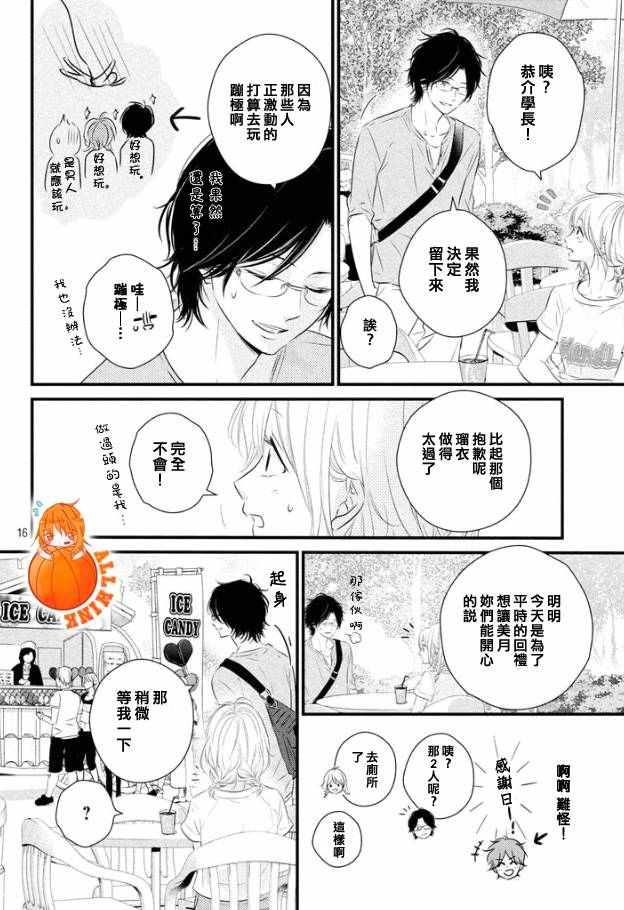 《守望春天的我们》漫画最新章节第20话免费下拉式在线观看章节第【17】张图片