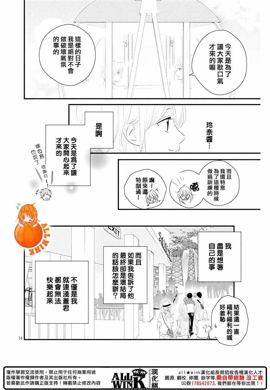 《守望春天的我们》漫画最新章节第21话免费下拉式在线观看章节第【14】张图片