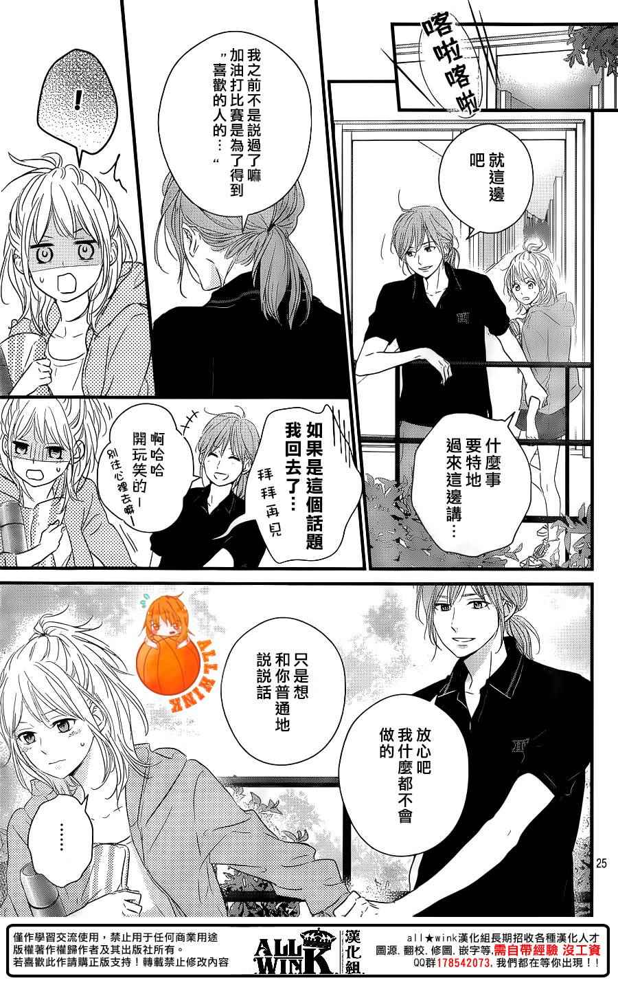 《守望春天的我们》漫画最新章节第15话免费下拉式在线观看章节第【25】张图片